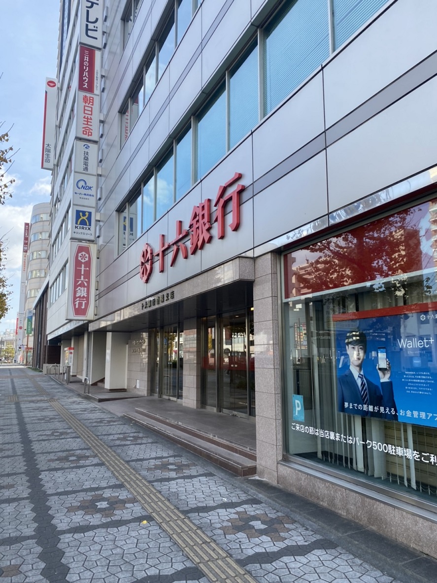 十六銀行へ 写真