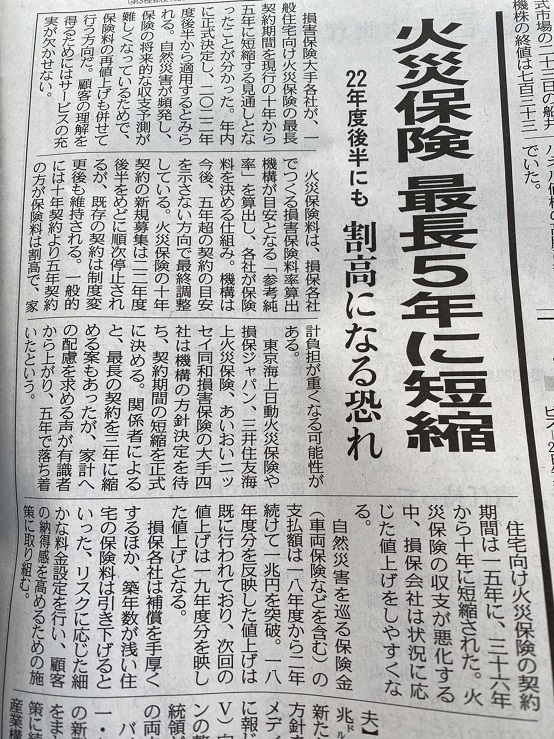 火災保険が・・・ 写真