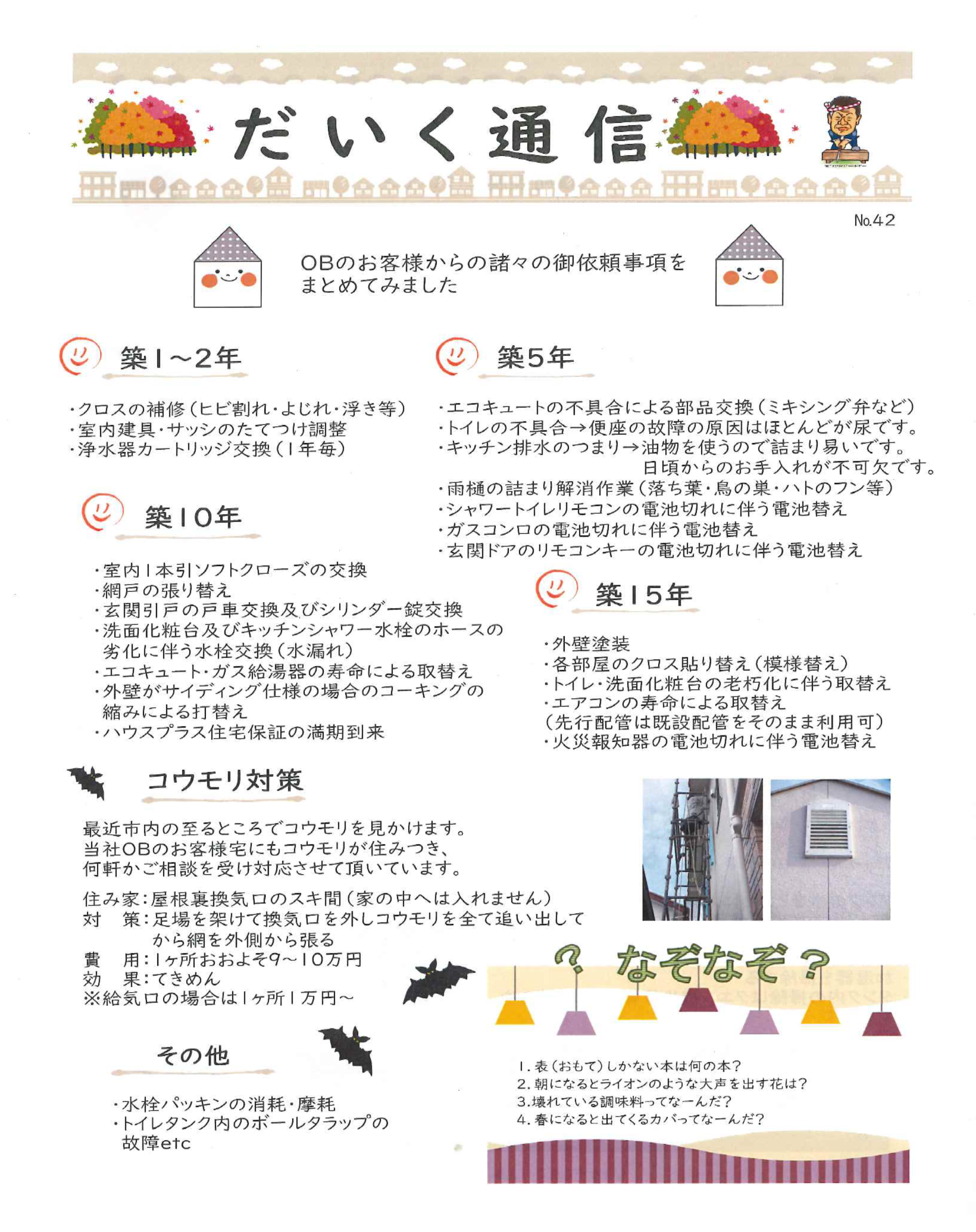 だいく通信 秋号 写真