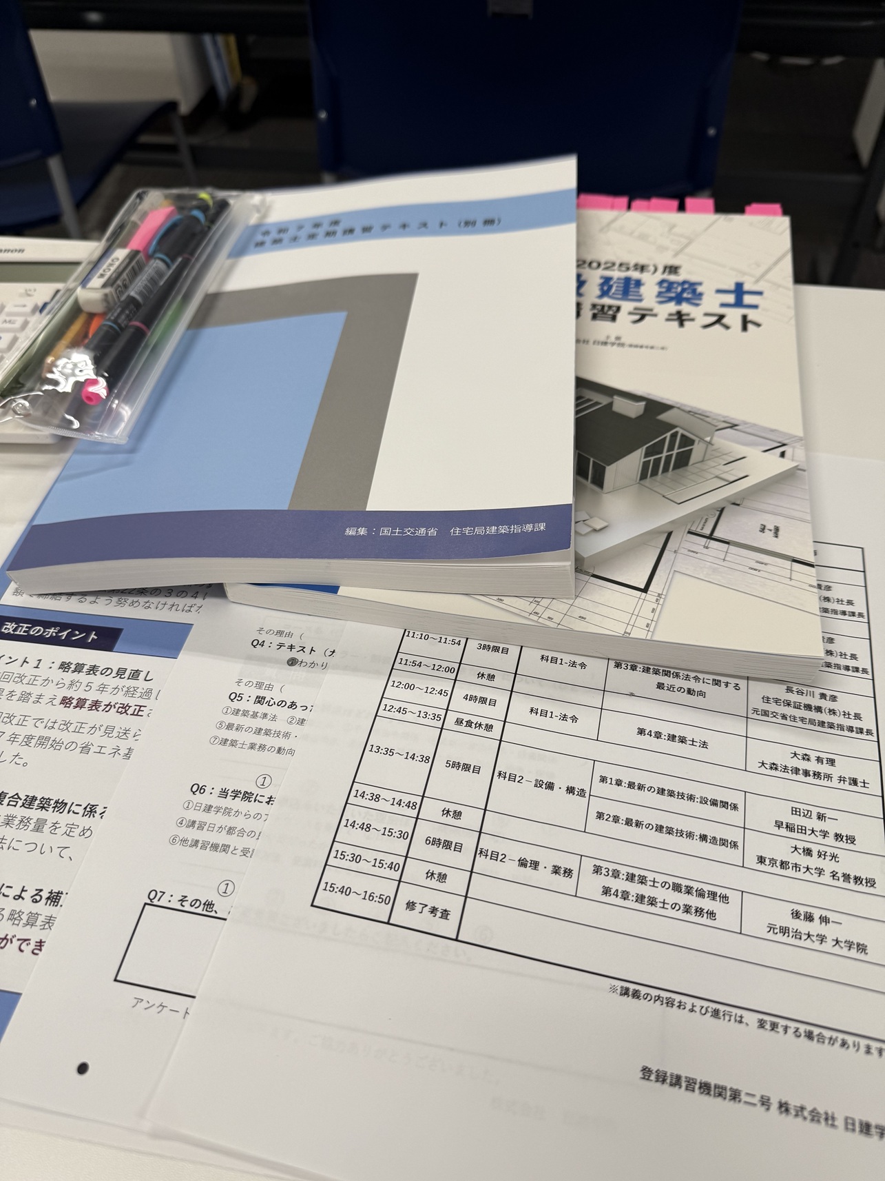 建築士定期講習 写真