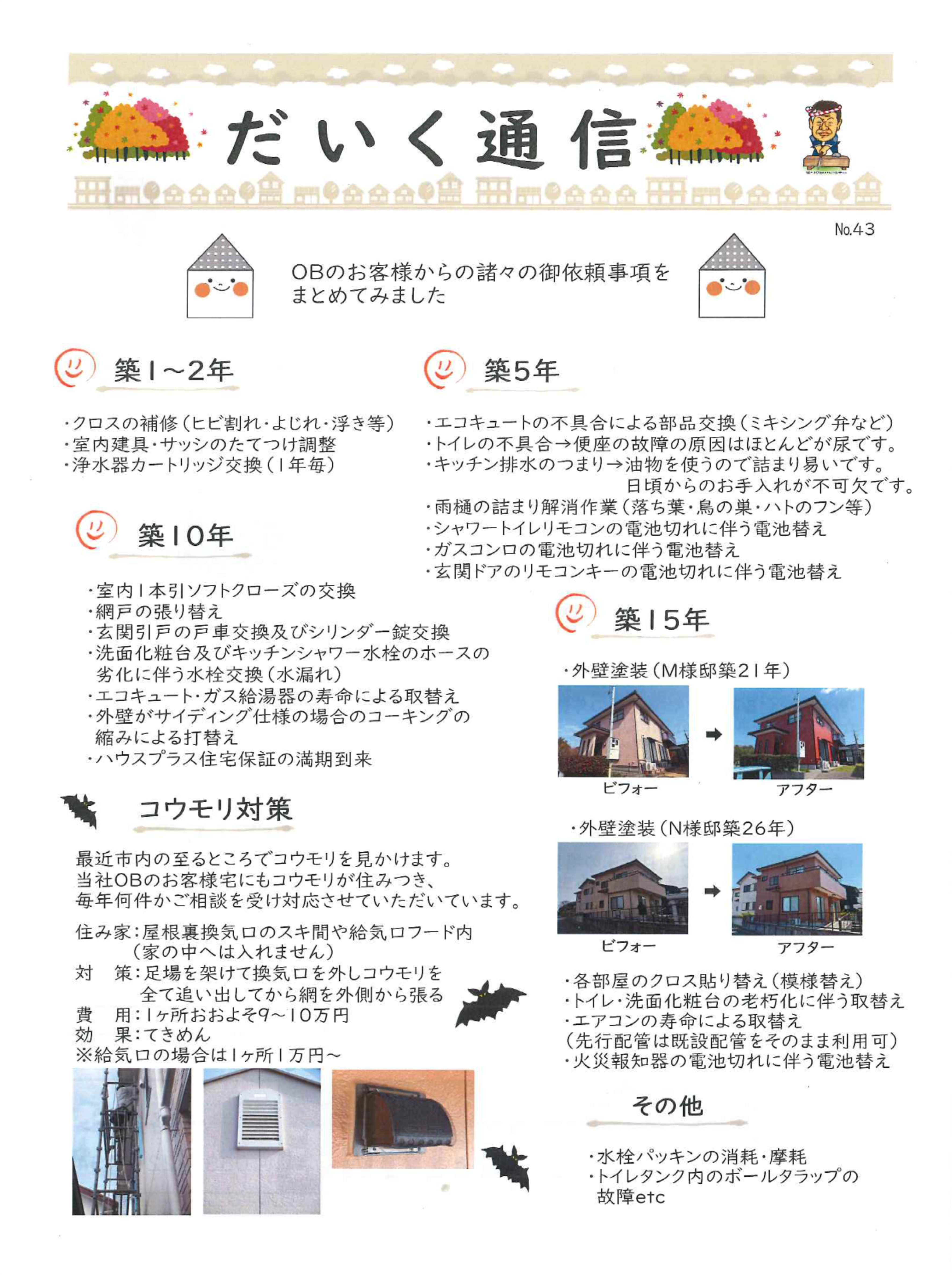 だいく通信　春夏号 写真