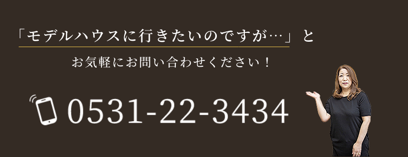 HPを見て…とお電話いただくとスムーズです