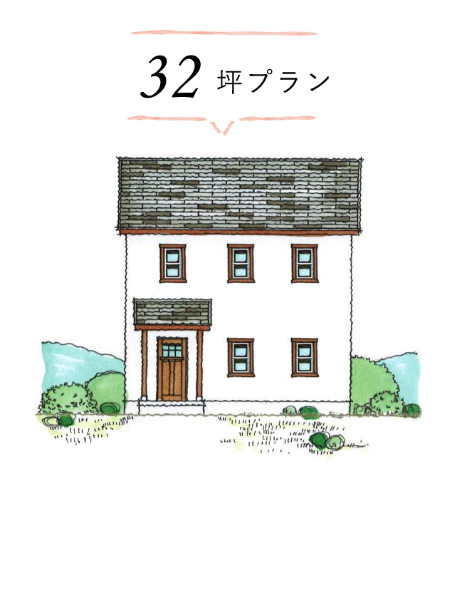 32坪プラン 平面図を見る