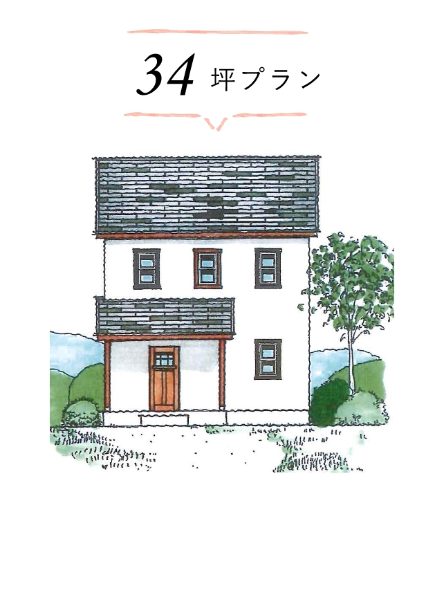 34坪プラン 平面図を見る