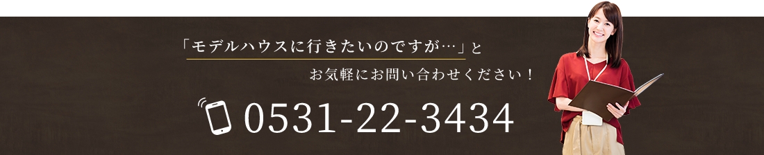 HPを見て…とお電話いただくとスムーズです