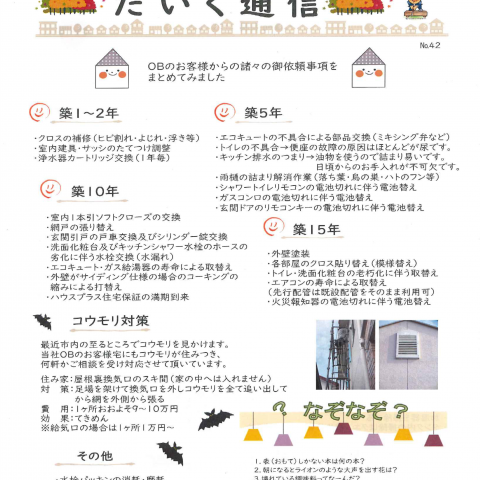 だいく通信　秋号 写真